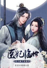 医妃倾天下楚王妃