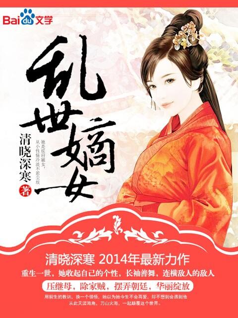 乱世嫡女记