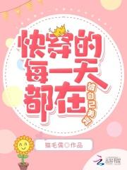 快穿每天都在悲剧主角