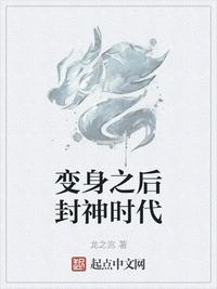 变身之后的样子