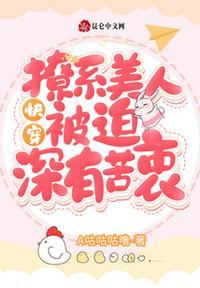 快穿撩系美人被迫深有苦衷A咕咕咕噜