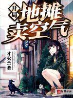 开局地摊卖空气 第1章
