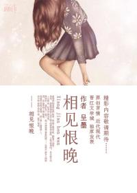 相见恨晚彭佳慧歌词