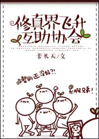 飞升修仙