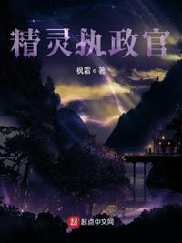 精灵族职位表