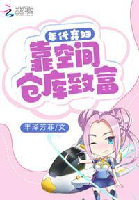 年代文空间孤女