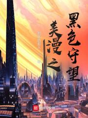 美漫之黑暗骑士