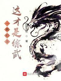 综武侠谢晓峰