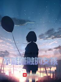 不可触碰的女士漫画在线阅读