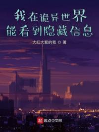 诡异世界我能看到隐藏提示