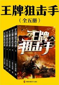 王牌狙击手陈燃和陈凡