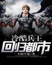 冷酷兵王绝色妻