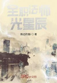 全职法师官方