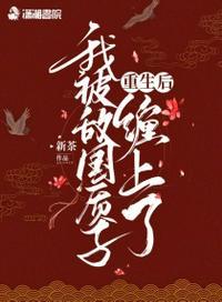 重生后我被死对头