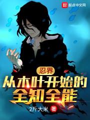 一切从木叶忍村开始