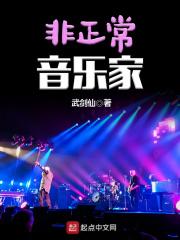 非正常音乐家 类似的