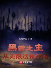 黑雾之下 5