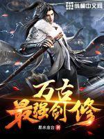 万古最强仙宗