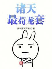 诸天最苟龙套大结局
