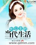 长公主在现代星光璀璨