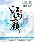 江山一顾重生首长的小媳妇笔趣阁