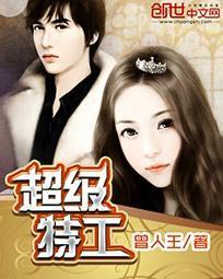 超级特工队免费观看完整版