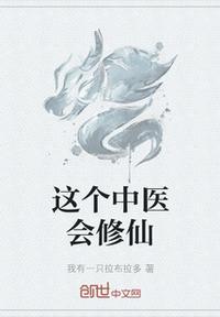 中医修仙