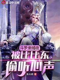 斗罗大陆之比比东怀孕