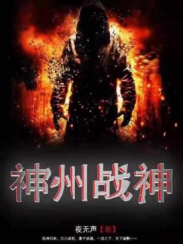 神王杨毅最新章节