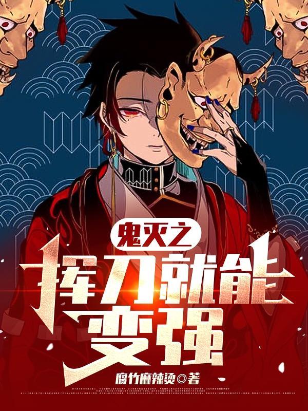 鬼灭之刀同人
