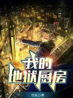 地狱厨房第二季