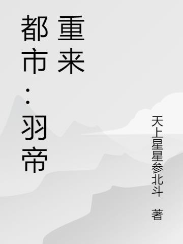 主角羽尘