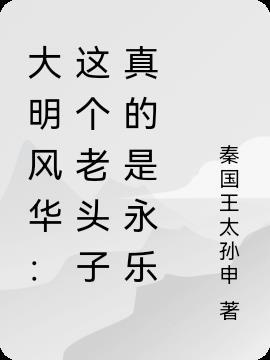 大明风华永乐帝出征是第几集