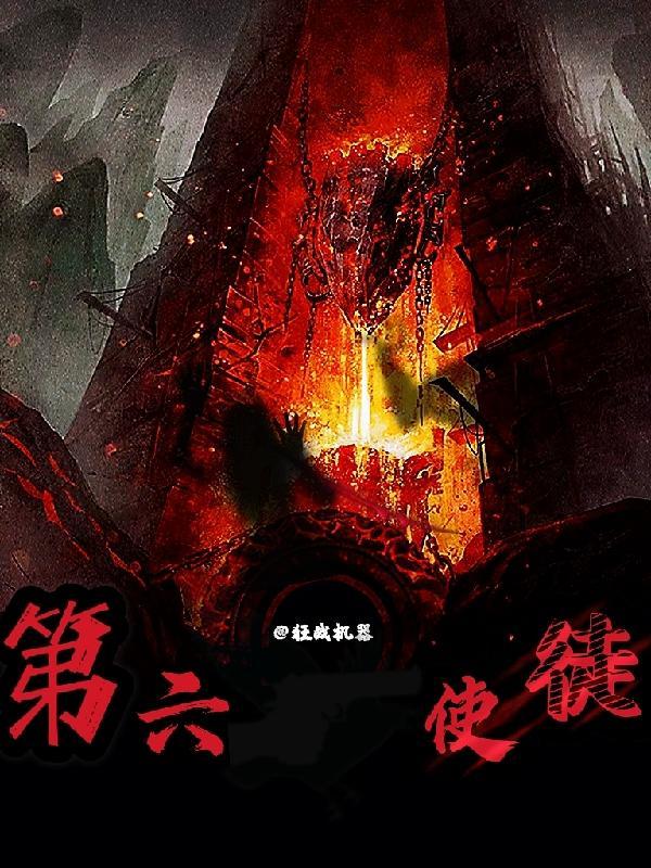 第六使徒雷天使该怎么画