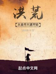 洪荒从大道开始吞噬笔趣阁