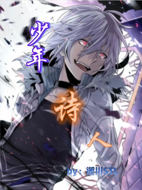 诗词 少年