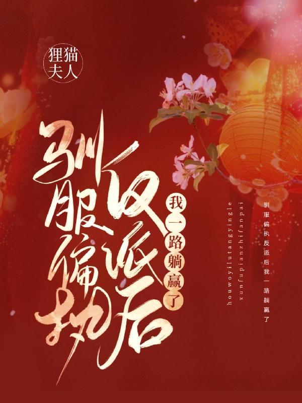 驯服我讲的是什么