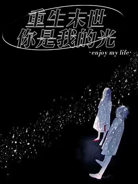 末世重生之我的神