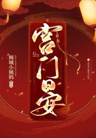 宫门晏 倾城小姨妈