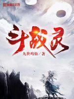 斗战灵瞳
