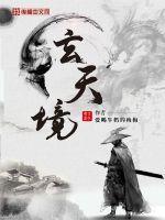 玄天境界陆萧然