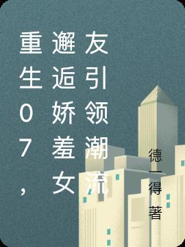 重生之邂逅