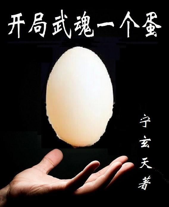 武魂开局签到