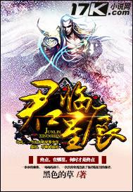 君临星空在线阅读