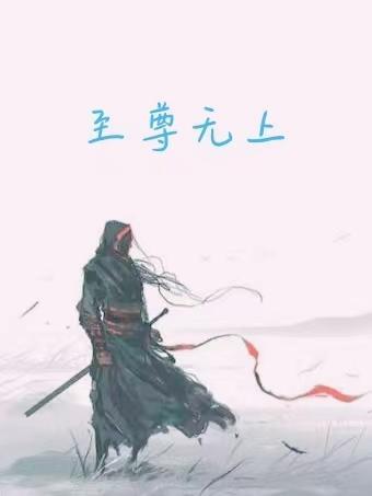 至尊无上谭咏麟