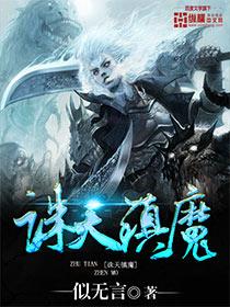 诛魔劫天剑