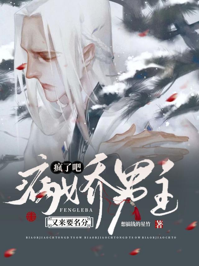 疯批病娇男主
