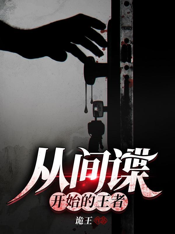 从谍战世界