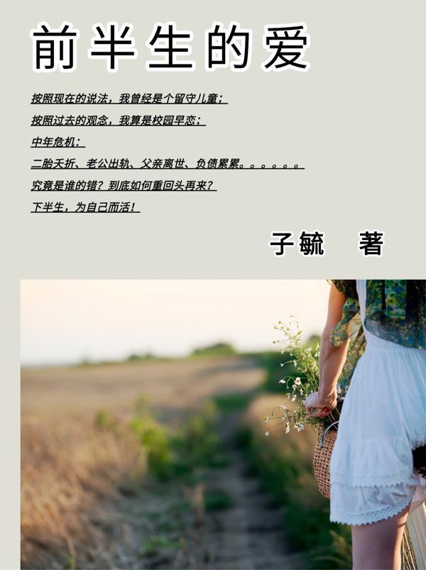 后半生爱己