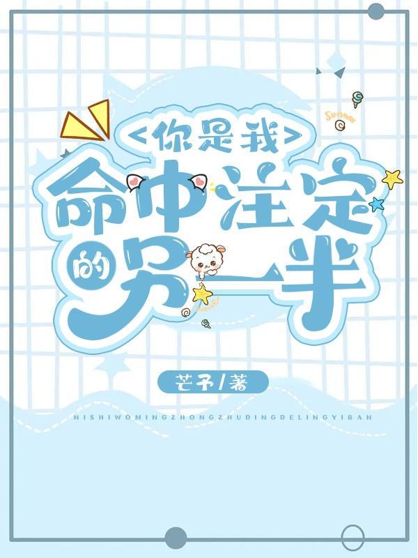 电视剧你是我命中注定的免费观看